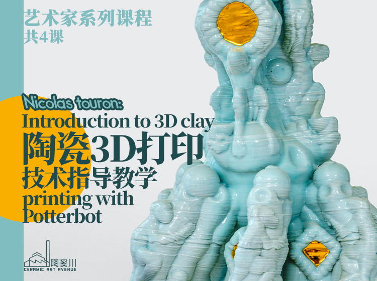 Introduction to 3D clay printing with Potterbot 陶瓷3D打印技