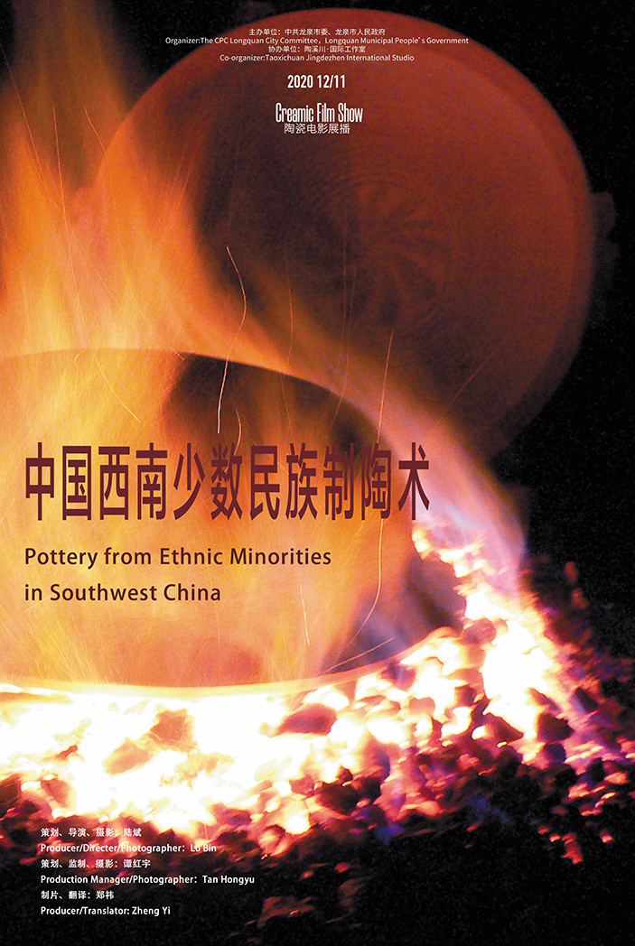 “POTTERY FROM ETHNIC MINORITIES IN SOUTHWEST CHINA” 《西南