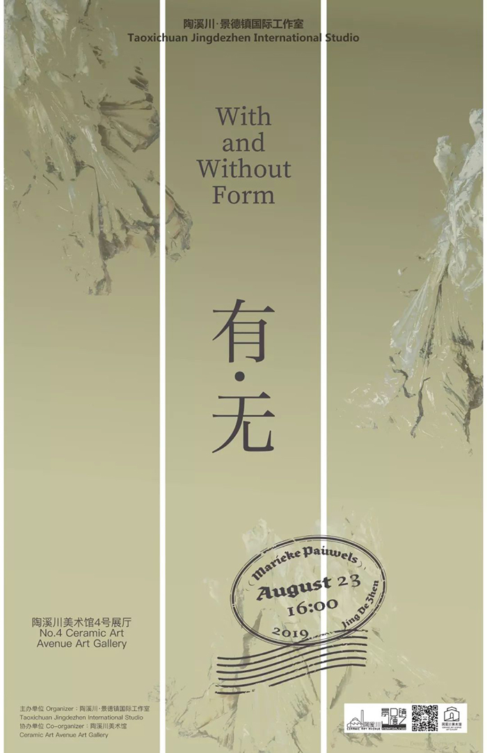 With and Without Form“有·无”