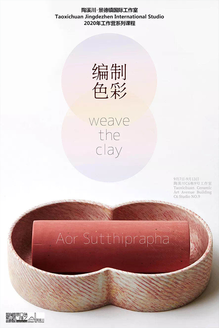 <b>“编制色彩”WEAVE THE CLAY</b>