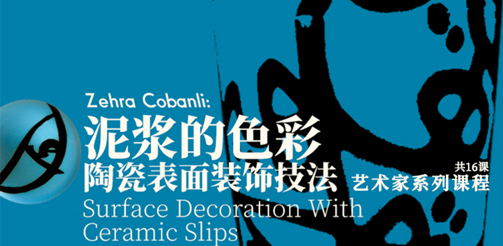 <b>Course information|＂Surface decoration with ceramic slips＂</b>