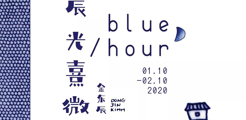 <b>Exhibition|＂ blue hour ＂</b>