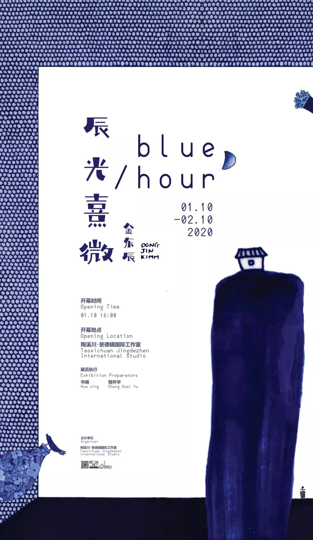 Blue hour“辰光熹微 ”