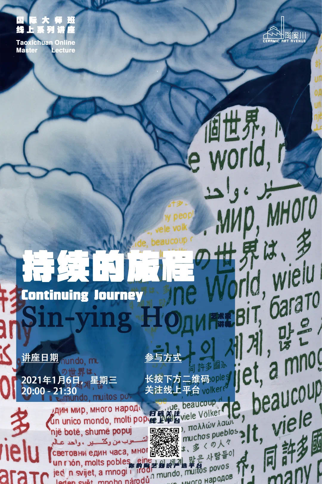 持续的旅程 Continuing Journey